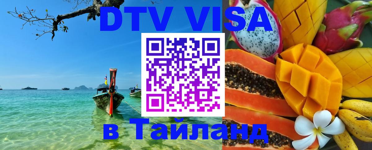 Цены на DTV визу в Таиланд — пакеты услуг, достаточно даже паспорта - 
