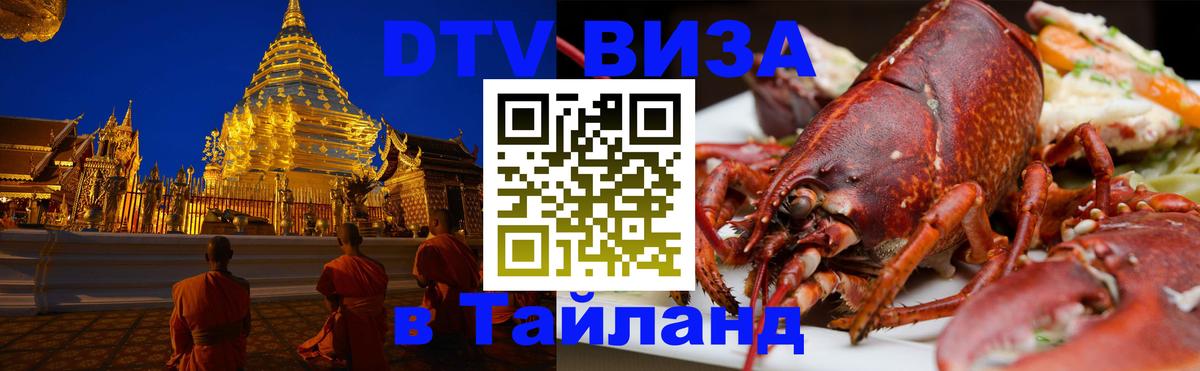 DTV Visa Thailand — прайс и условия, виза без дополнительных документов - Гавана  19.11.2025 